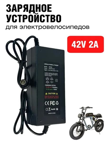 Зарядное устройство 48V 2A для колхозников и фетбайков RCA
