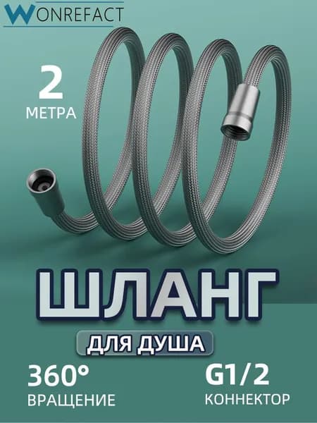 шланг для душа Гибкий усиленный душевой шланг 2 метра Светло-серый