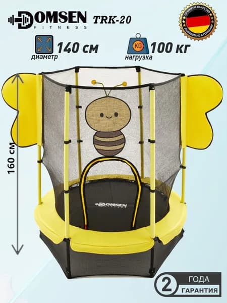 Батут детский для дома с защитной сеткой Domsen Fitness TRK-20 (140 см)