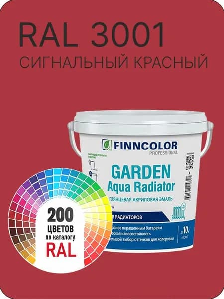 Краска для радиаторов отопления FinnColor сигнальный красный Ral 3001 0.9 л.