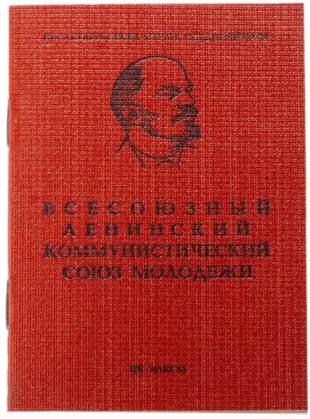 Комсомольский билет ЦК ВЛКСМ, бумага, печать, СССР, 1961-1991 гг
