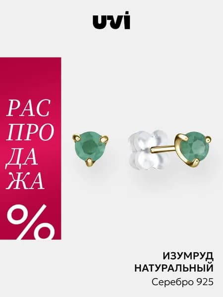 Золотые серьги пусеты (гвоздики) 585 женские с изумрудами, UVI Jewellery
