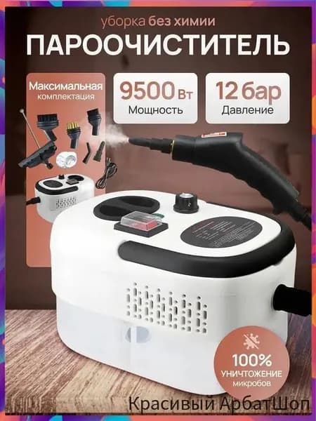 Пароочиститель V2UNEv4m 8000 Вт, насадки - 8 шт