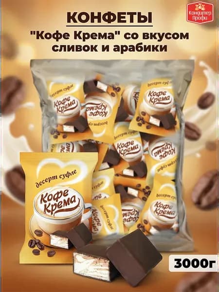 Десерт-суфле "Кофе крема" со вкусом сливок и арабики 3кг
