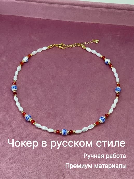 чокер на шею из натуральных камней в русском стиле