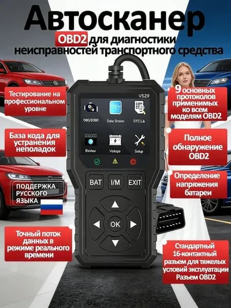 Автосканер OBD2, автомобильный диагностический сканер OBD2