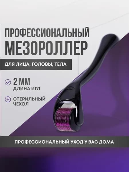 Мезороллер для лица, волос и бороды