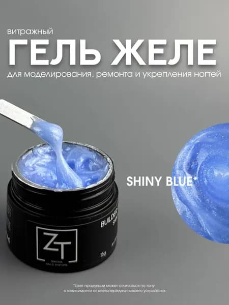 ZT Строительный цветной гель желе "Shiny blue" 15 гр