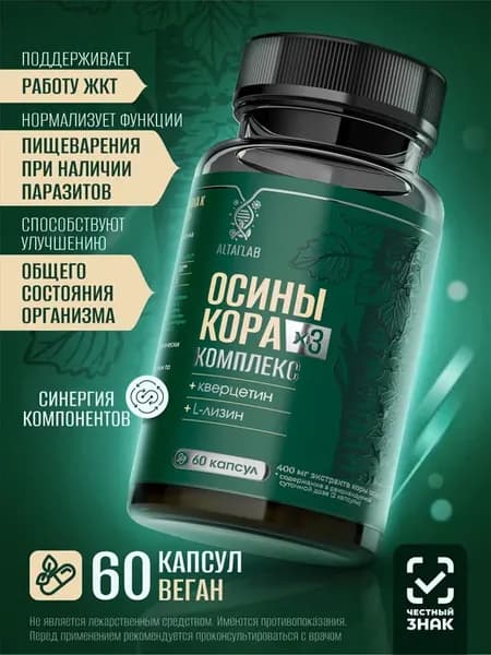 Кора осины антипаразитарный комплекс, капсулы 60 шт