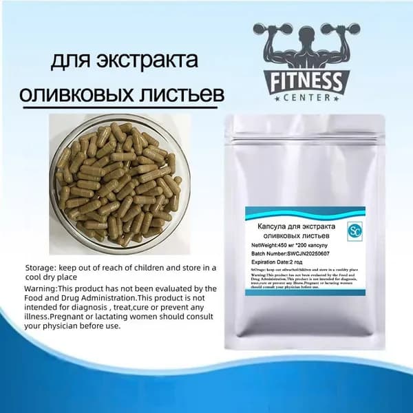 Капсула для экстракта оливковых листьев (Oleuropein Olive Leaf Standardized Extract VIS) 450 мг *200 капсулу