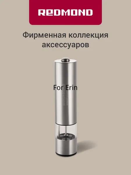 Мельница для специй электрическая RKA-PM26, с подсветкой, автоматическая, керамические жернова