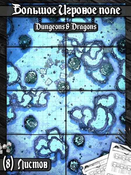 Игровое поле "Замерший мост"(Тайлы) для DnD Dungeons & Dragons, Формат А4 Игровые карты ДнД