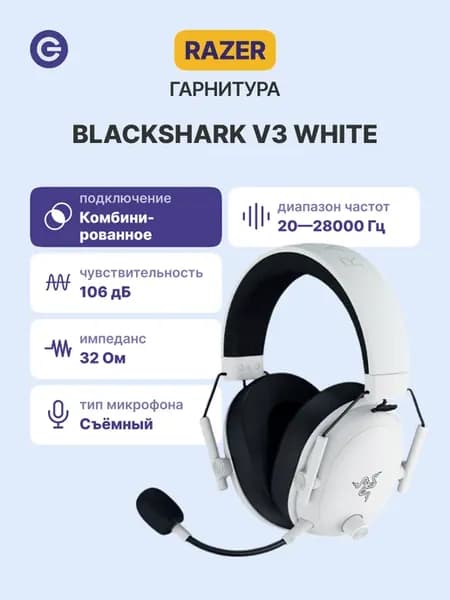Гарнитура игровая BlackShark V3 (RZ04-05410400-R3M1)