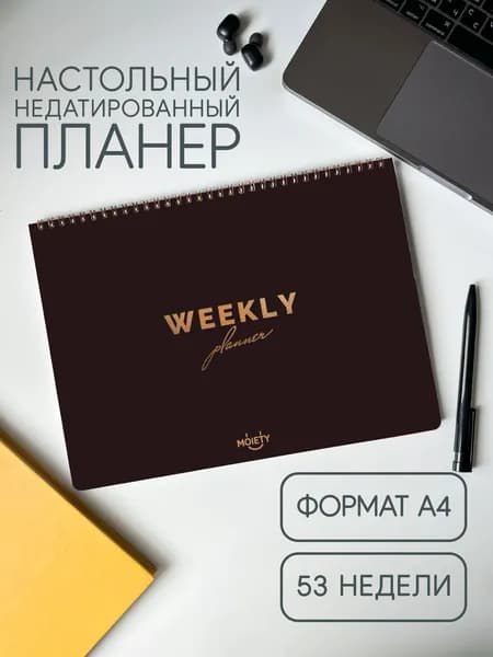 Настольный недатированный планер на неделю А4 / Brown