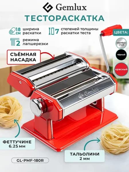 Тестораскатка лапшерезка ручная для дома и кухни