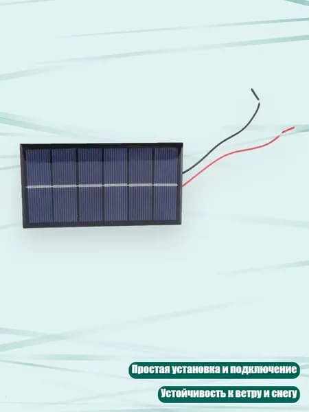 Солнечная панель 3.0V 220MA с проводами, простая в использовании