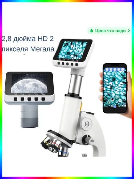Электронный окуляр для телескопа 2.8 дюйма, IPS дисплей, WiFi, 2 Мп, совместимость 0.965/1.25 дюйма, белый