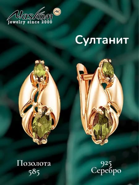 Серебряные серьги с Султанитом 925 проба Maskom