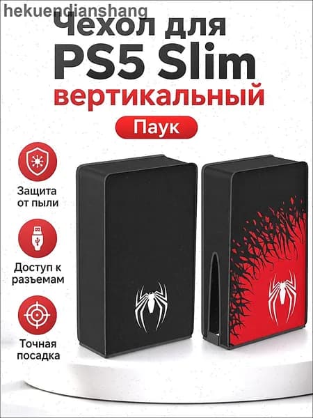 Чехол для PS5 Slim вертикальный с принтом: Человек-паук или Черная мифология Универсальный мягкий чехол из ткани