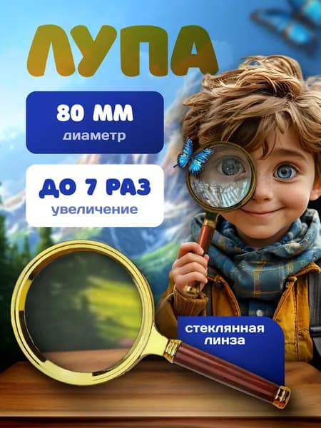 Лупа для чтения, увеличивает в 7 раз, увеличительное стекло для чтения, диаметр 80 мм