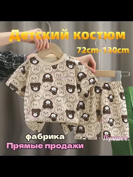 Комплект одежды для детей футболка и шорты, хлопок