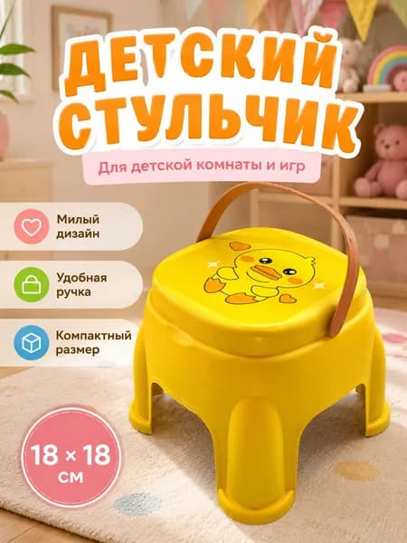 Детский стул,18х1х18см