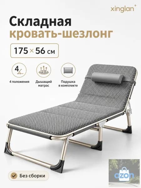 Раскладушка ,56х173х30см