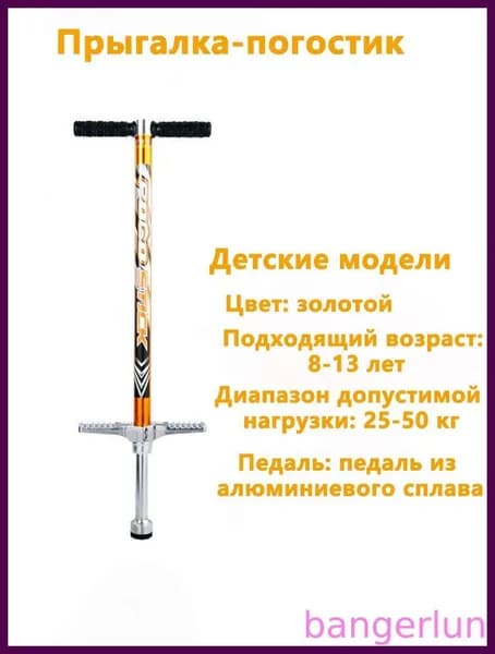 Прыгалка-погостик