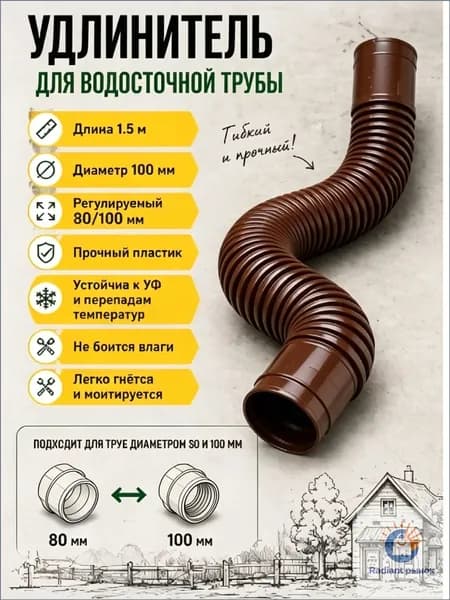 Гибкий гофрированный удлинитель водостока 90/110 мм, разборный шланг до 1.5 м с поворотными фитингами, универсальная дренажная труба