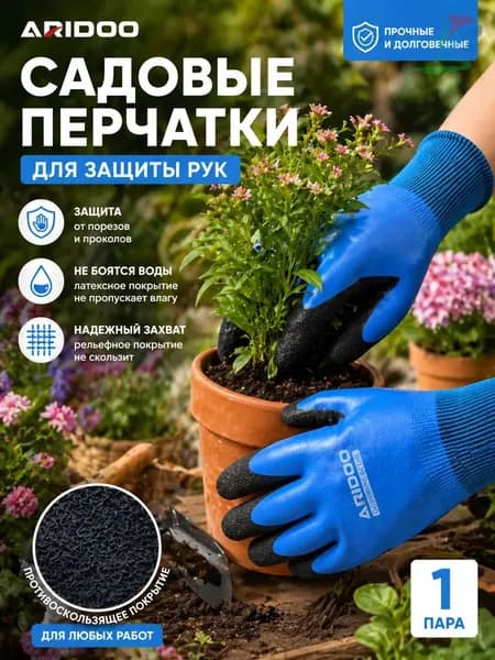 Перчатки садовые защитныеизносостойкие, от шипов и порезов, водонепроницаемые, 1 пара