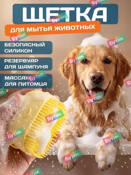 Массажная силиконовая щетка для мытья животных с дозатором для шампуня, мочалка для кошек, собак