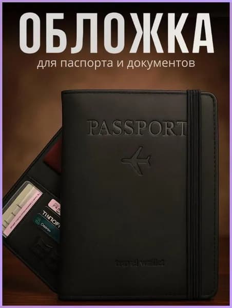 Обложка для паспорта