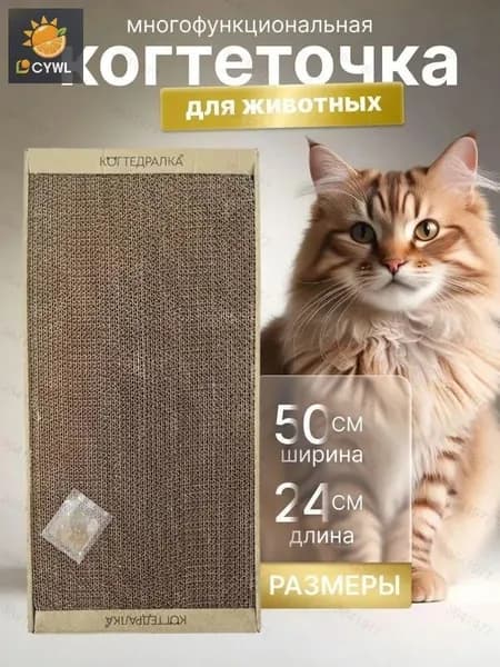 Когтеточка для кошек картонная напольная 50х24 лежанка; крафт