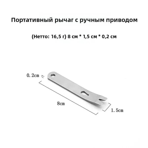 Ломик из нержавеющей стали, скребок в форме кривошипа, намотчик проволоки, брелок для снятия гвоздей.