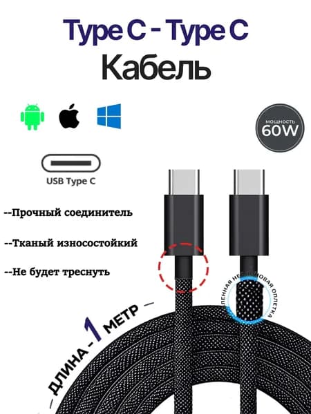 Кабель type c type c,быстрая зарядка 60W,провод type-c,1 метра,Черный