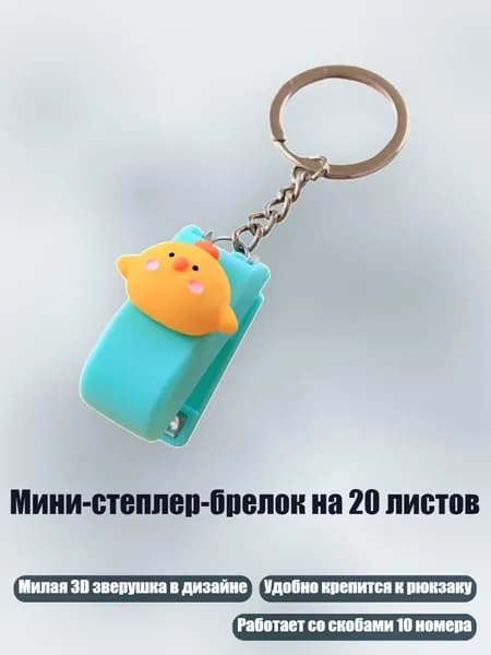Степлер