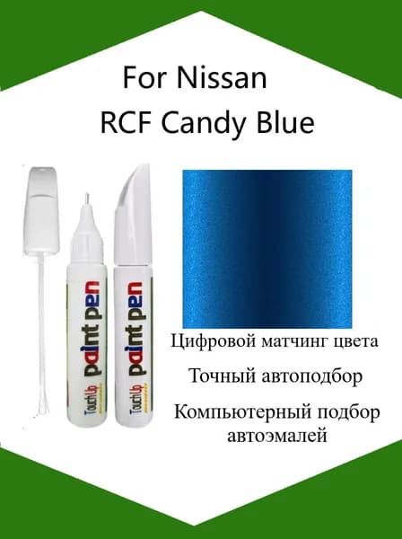 Краска автомобильная, цвет: синий, 12 мл, для автомобилей Nissan, 1 шт.
