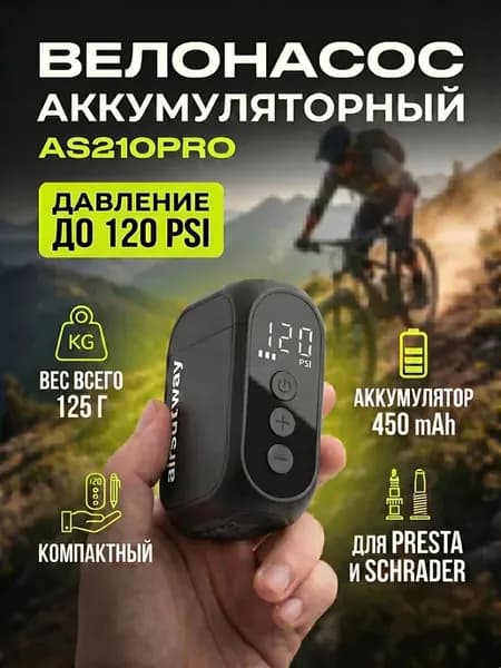 Насос велосипедный электрический Anoutway AS210 PRO
