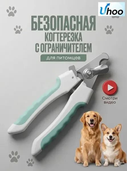 Когтерезка для собак и кошек