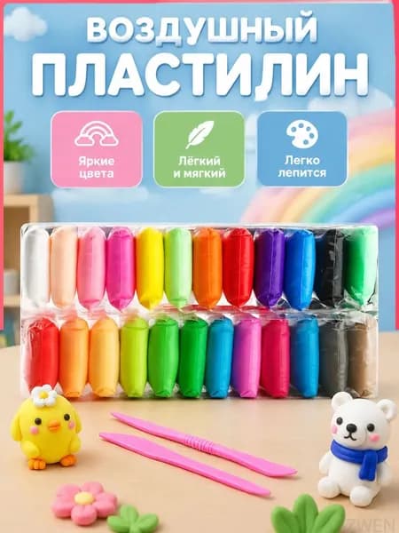 Набор сверхлёгкой глины для лепки 24 цвета