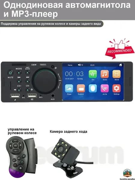 Устройство головное, диагональ: 4.0", 1 DIN, 8ГБ/8ГБ
