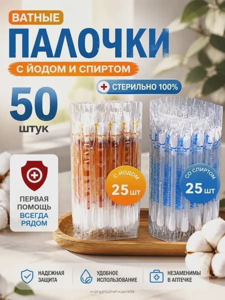 Ватные палочки, 50 шт.
