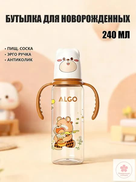 Детская бутылочка для кормления; Детская бутылочка с ручками для кормления ,непроливайка 0+ для малышей с силиковой соской,240 мл