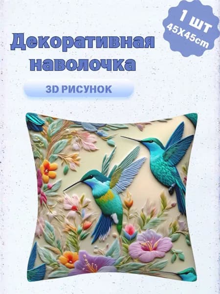 Наволочка, наволочки, Полиэстер, 45x45 см  1шт