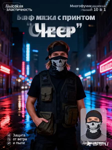 Бафф маска с черепом для мотоциклистов и велоспорта, бандана многофункциональная защитная, спандекс