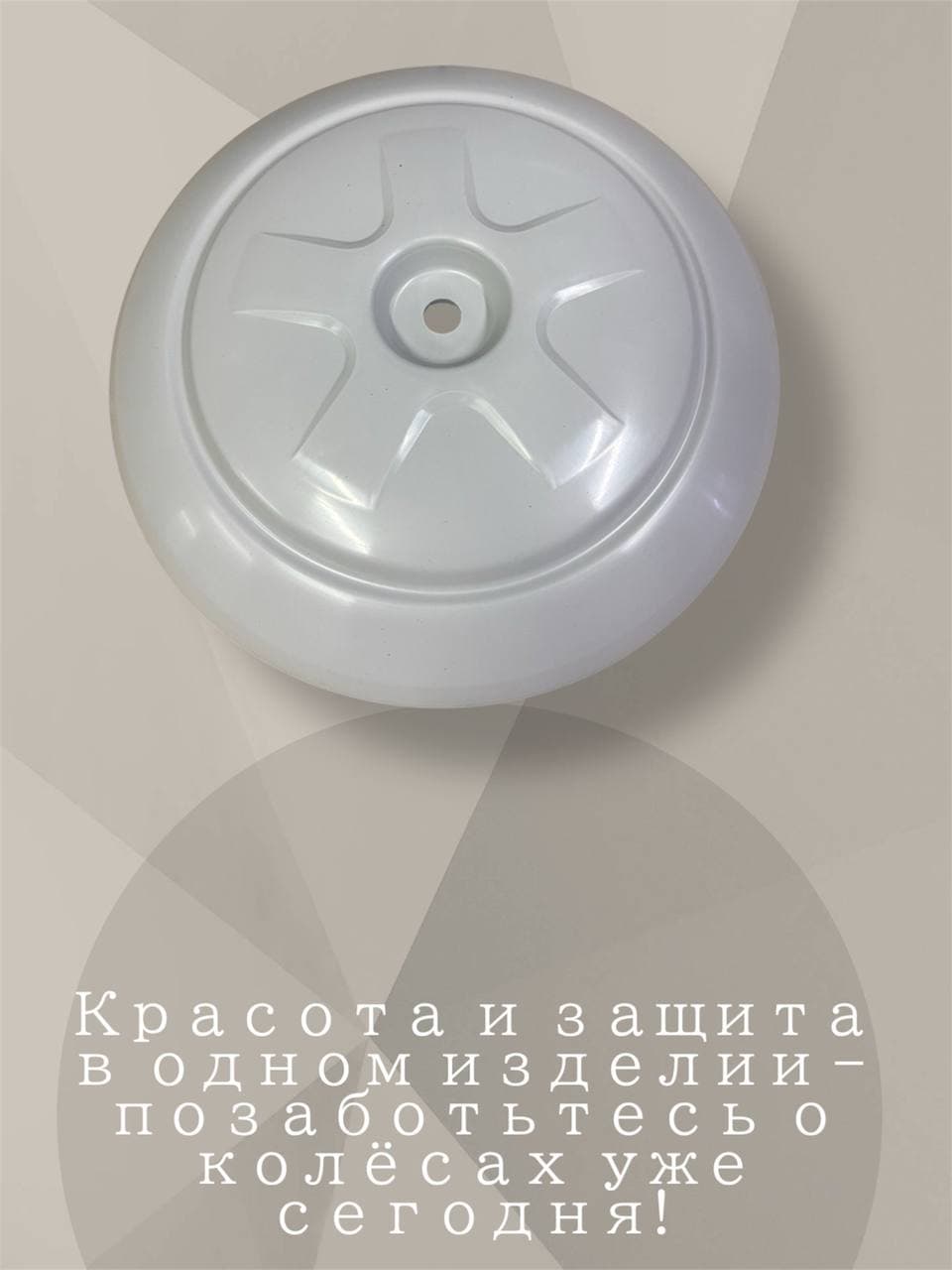 Колпак колеса для а/м Газель 2217 Соболь
