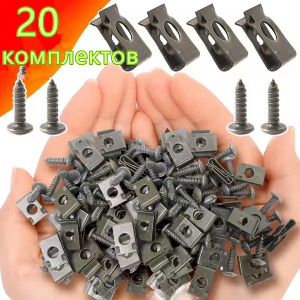 Клипса крепежная автомобильная, 20 шт.