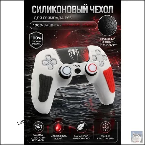 Чехол для геймпада PS5 DualSense силиконовый, защитный кейс, антискользящий, ударопрочный, от пота и пыли, мягкий силикон без запаха