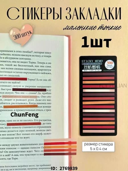 Стикеры 300 шт., листов: 300