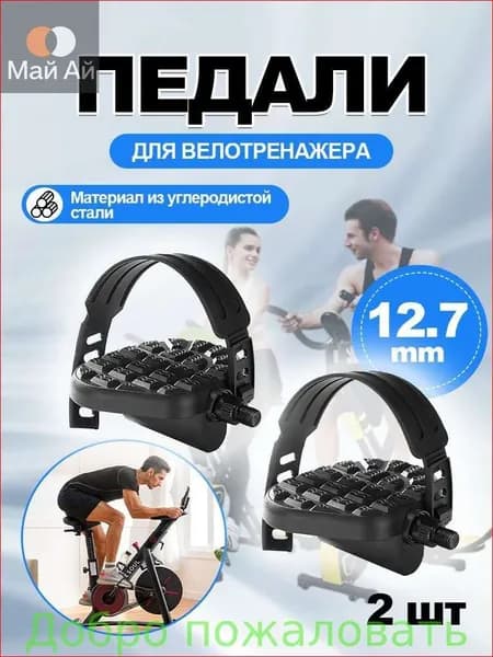 Крепления ног для велотренажера